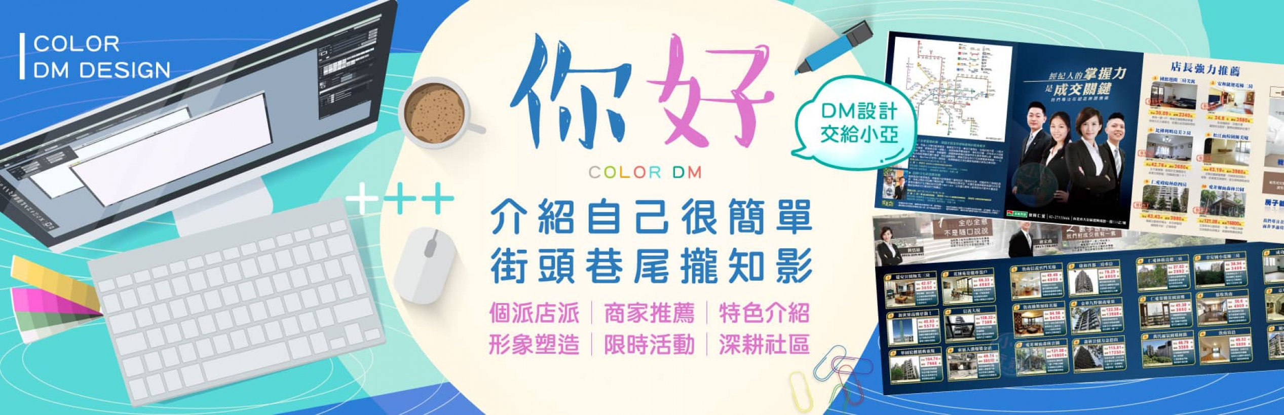 DM設計交給小亞